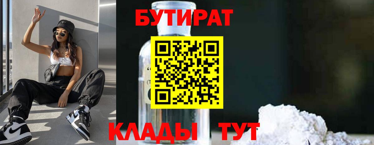 БУТИРАТ бутандиол Лениногорск