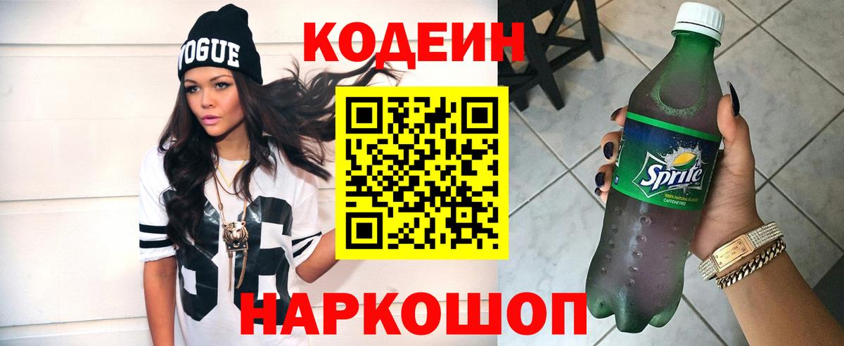 Лениногорск  что такое наркотик  Кодеин Purple Drank  Вход с VPN  Кодеин Purple Drank 