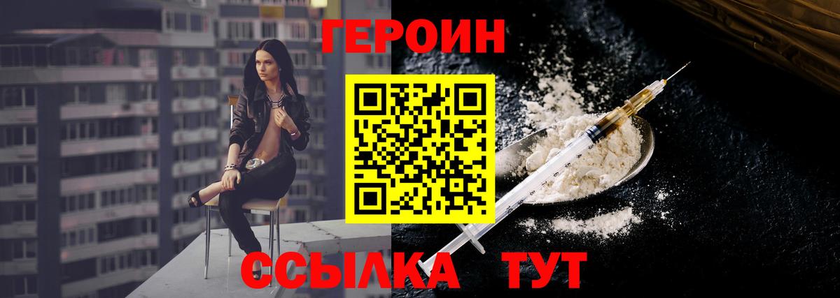 ГЕРОИН герыч  Вход с VPN  Лениногорск 