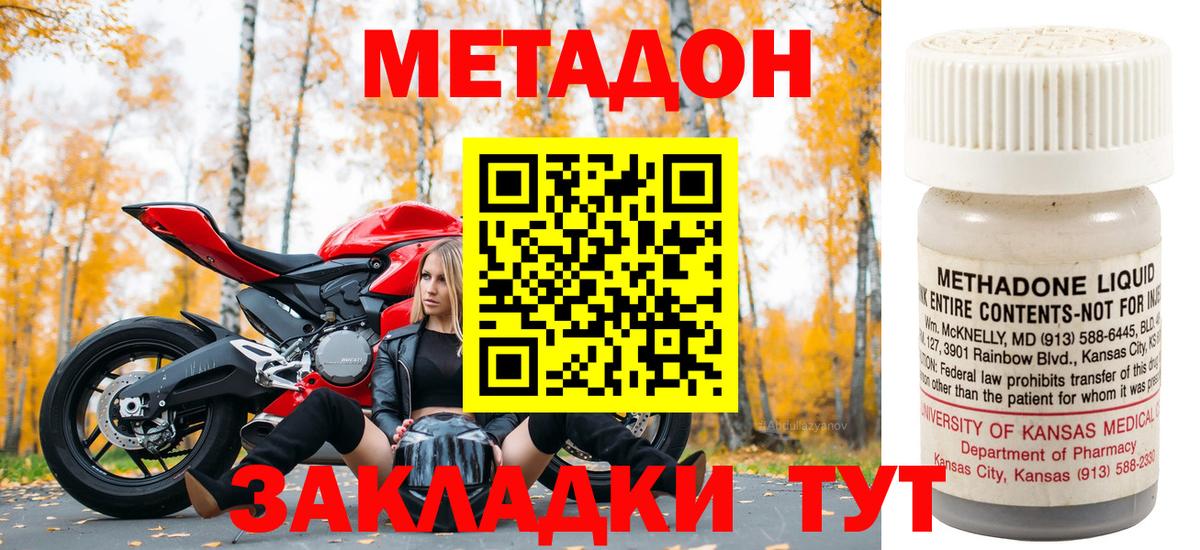 Метадон methadone Лениногорск