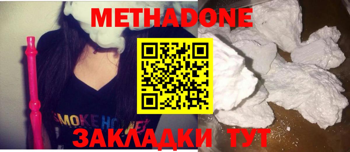 Метадон мёд  Вход с VPN  Лениногорск 