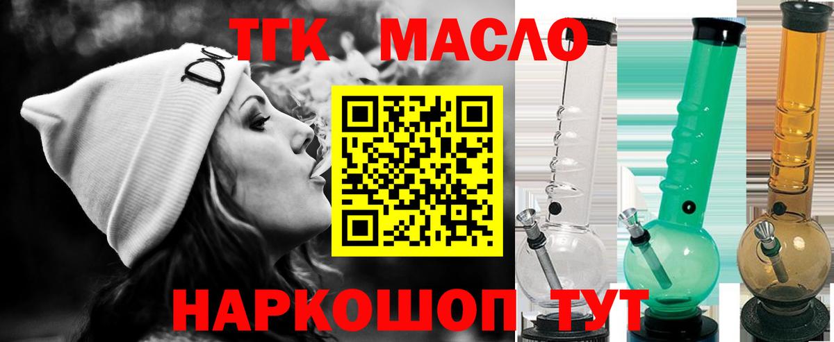 ТГК THC oil Лениногорск