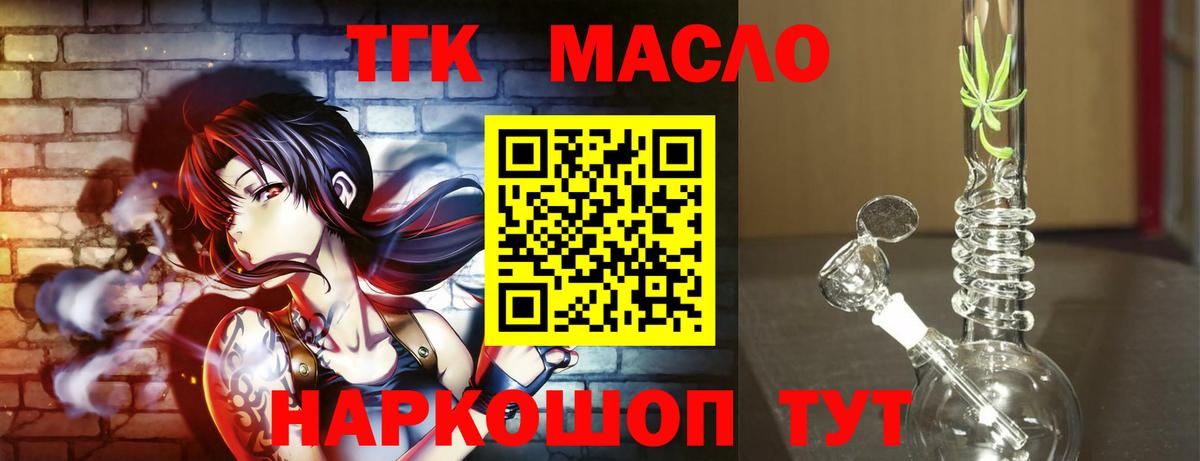Лениногорск  закладки  Вход с VPN  Дистиллят ТГК концентрат  ТГК THC oil 